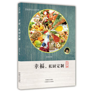 幸福.私廚定製-大字版 pdf epub mobi 電子書 下載