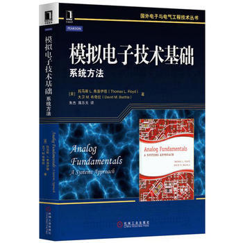 模拟电子技术基础:系统方法 9787111502678 机械工业出版社