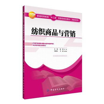 纺织商品与营销