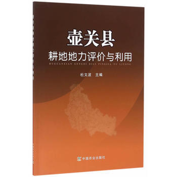 壶关县耕地地力评价与利用 pdf epub mobi 下载