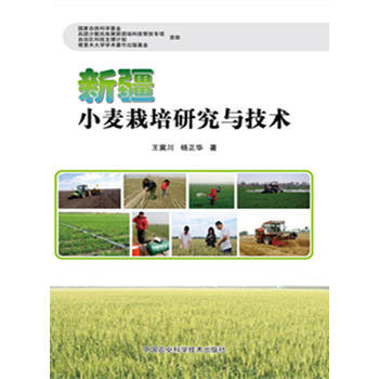 新疆小麦栽培研究与技术 pdf epub mobi 电子书 下载