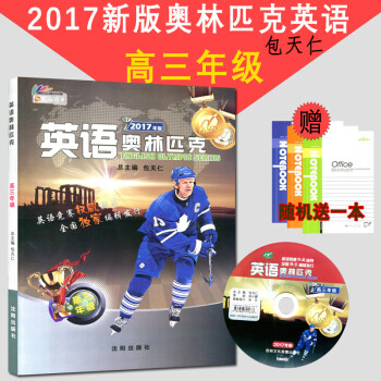 新版英語奧林匹剋高三包天仁主編瀋陽齣版社高3天仁圖書全國中學生英語競賽輔導