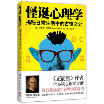 怪诞心理学