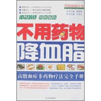 不用药物降血脂 马艳红 9787200072310 pdf epub mobi 下载
