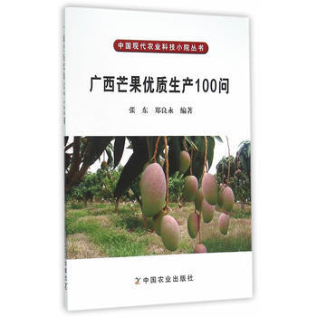 广西芒果优质生产100问 pdf epub mobi 下载