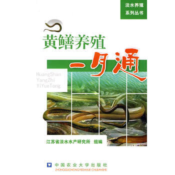 黄鳝养殖一月通 pdf epub mobi 下载