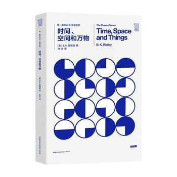 時間空間和萬物 物理係列叢書 英B.K.裏德雷作者李泳譯者宇宙的基本結構物理學現代物理學 pdf epub mobi 下载