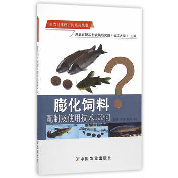 膨化饲料配制及使用技术100问 pdf epub mobi 下载