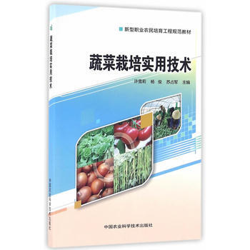 蔬菜栽培实用技术 pdf epub mobi 下载
