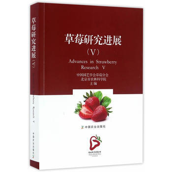 草莓研究进展-(V) pdf epub mobi 电子书 下载