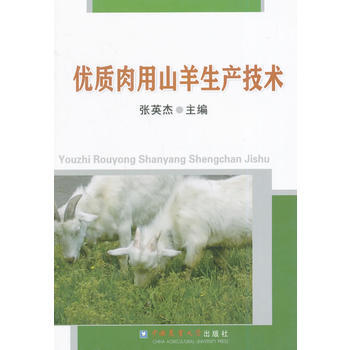 优质肉用山羊生产技术 pdf epub mobi 下载
