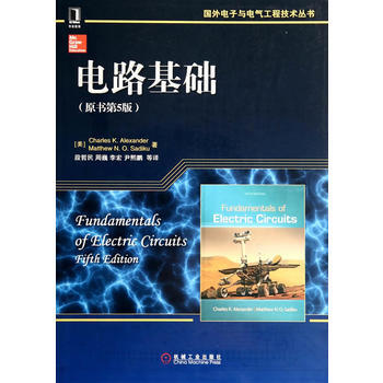 电路基础(原书第5版) 9787111470885 机械工业出版社