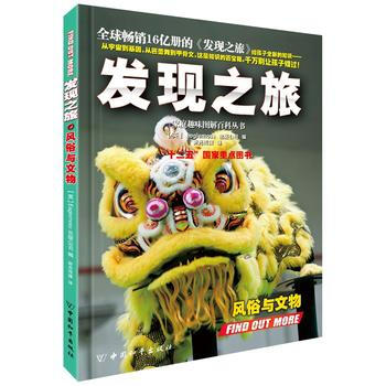 風俗與文物-發現之旅 pdf epub mobi 下载
