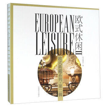欧式休闲-第二辑-II pdf epub mobi 下载