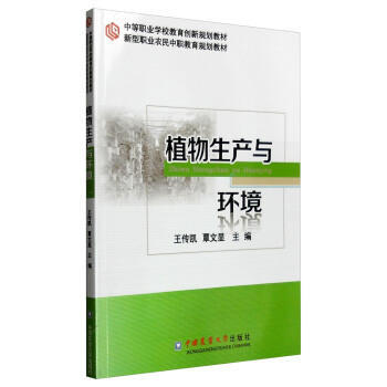 植物生产与环境 pdf epub mobi 下载