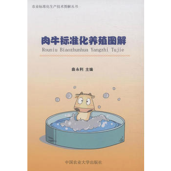肉牛标准化养殖图解 pdf epub mobi 下载