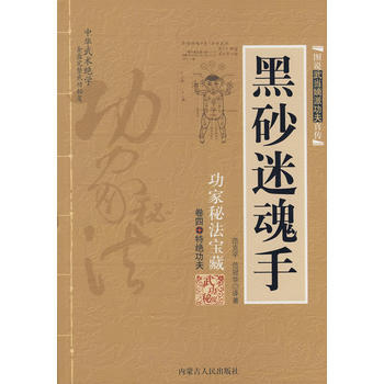 黑砂迷魂手 pdf epub mobi 下载