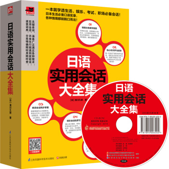 日語實用會話大全集(核心單詞、高頻實用會話關聯學習)附贈光盤日本生活口語實錄日語學習日語會話新日語 pdf epub mobi 電子書 下載