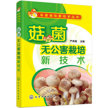 菇菌無公害栽培新技術 pdf epub mobi 下载