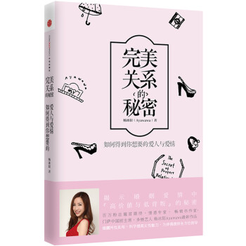 完美关系的秘密 9787508648118 中信出版社 pdf epub mobi 下载