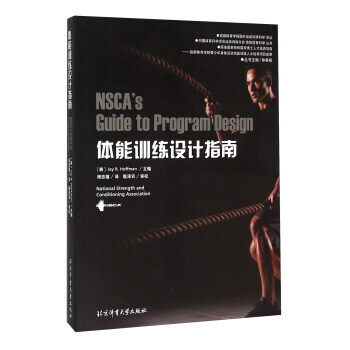 体能训练设计指南 9787564420215 pdf epub mobi 下载