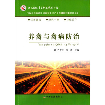 養禽與禽病防治 9787109171503 中國農業齣版社 pdf epub mobi 下载
