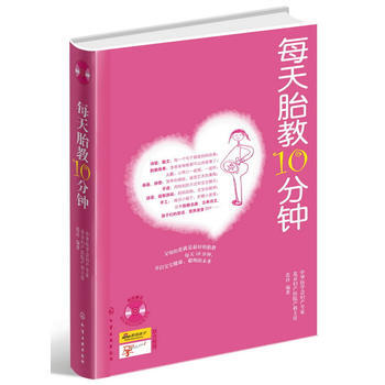 每天胎教10分钟 pdf epub mobi 下载