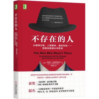 不存在的人:从精神分裂、人格解体、离体体验……探索自我感从何而来 978711157503