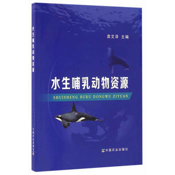 水生哺乳动物资源 pdf epub mobi 下载