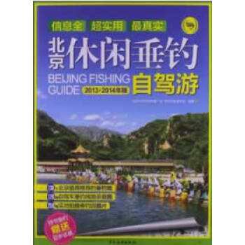 北京休闲垂钓自驾游