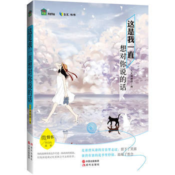 這是我一直想對你說的話 九天編輯部 現代齣版社 9787514327632 pdf epub mobi 電子書 下載