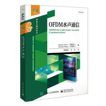 OFDM水声通信 电子与通信 书籍
