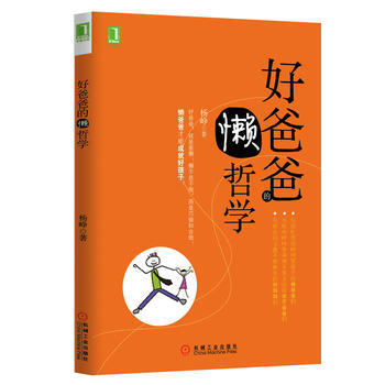 好爸爸的懒哲学 pdf epub mobi 电子书 下载