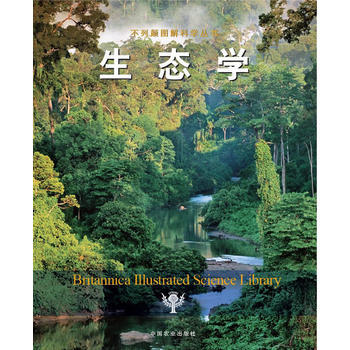 不列顛圖解科學叢書:生態學 9787109170117 pdf epub mobi 下载