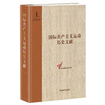 国际主义运动历史文献（第7卷） 9787511711441 pdf epub mobi 电子书 下载