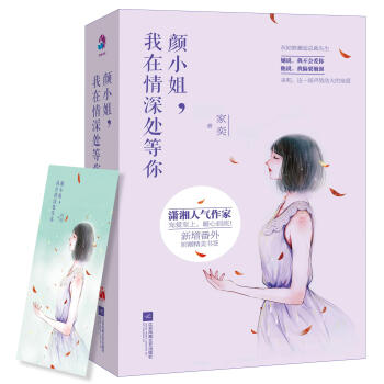 顔,我在情深處等你 9787539988924