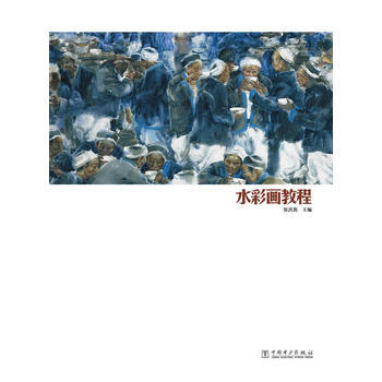 水彩画教程 9787512320901 pdf epub mobi 下载
