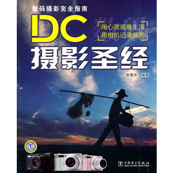 DC摄影 9787512315402 pdf epub mobi 下载