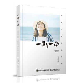一期一会 日系人像摄影教程 摄影 书籍 pdf epub mobi 下载
