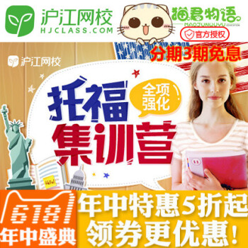 雅思/托福全項強化集訓營班視頻課件教程自學網絡課程