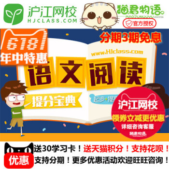小學語文閱讀提分寶典起步提高飛越篇少兒童語文視頻教程 全額支付 提高篇 有效期180天