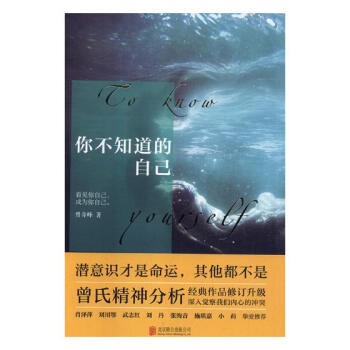 你不知道的自己 心理學 書籍 pdf epub mobi 下载