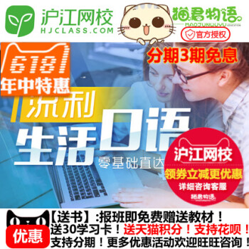 英语零基础直达流利口语初级年中特惠班 视频教程课程