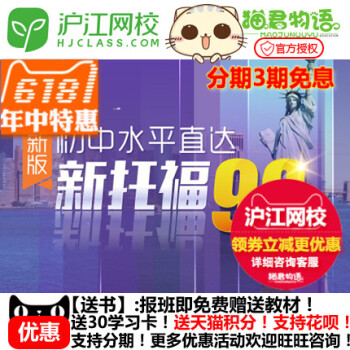 初中水平直达新托福90分北美全能畅学班视频学习网络教程
