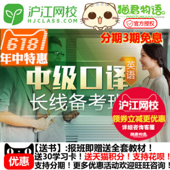 英语中级口译长线备考 在线视频教程课程