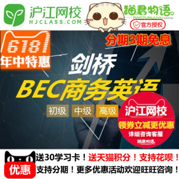 BEC商務英語初級/初中級/中高級連讀簽約劍橋入門教程