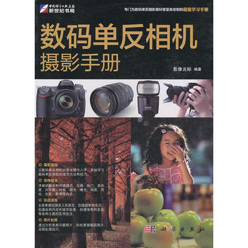 数码单反相机摄影手册 9787030295040 pdf epub mobi 下载