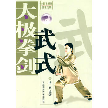 武式太极拳剑 9787564402198 pdf epub mobi 电子书 下载