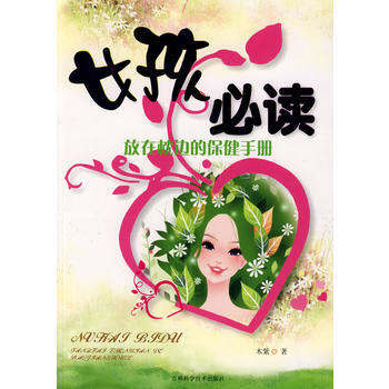 女孩必读 pdf epub mobi 下载