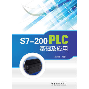 S7-200PLC基础及应用 9787512339675